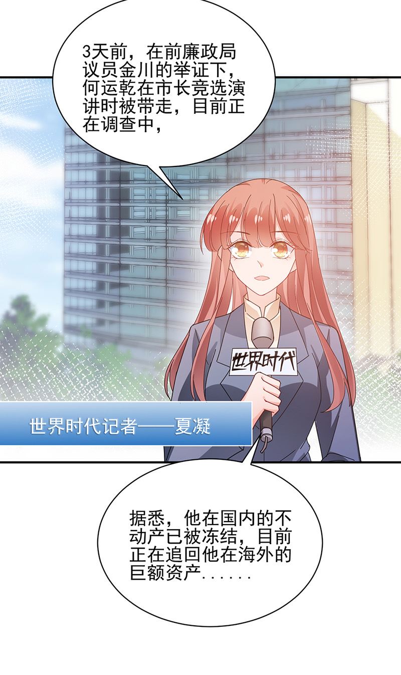 《盛世甜爱易少的小萌妻》第81话 听到了… 第48页