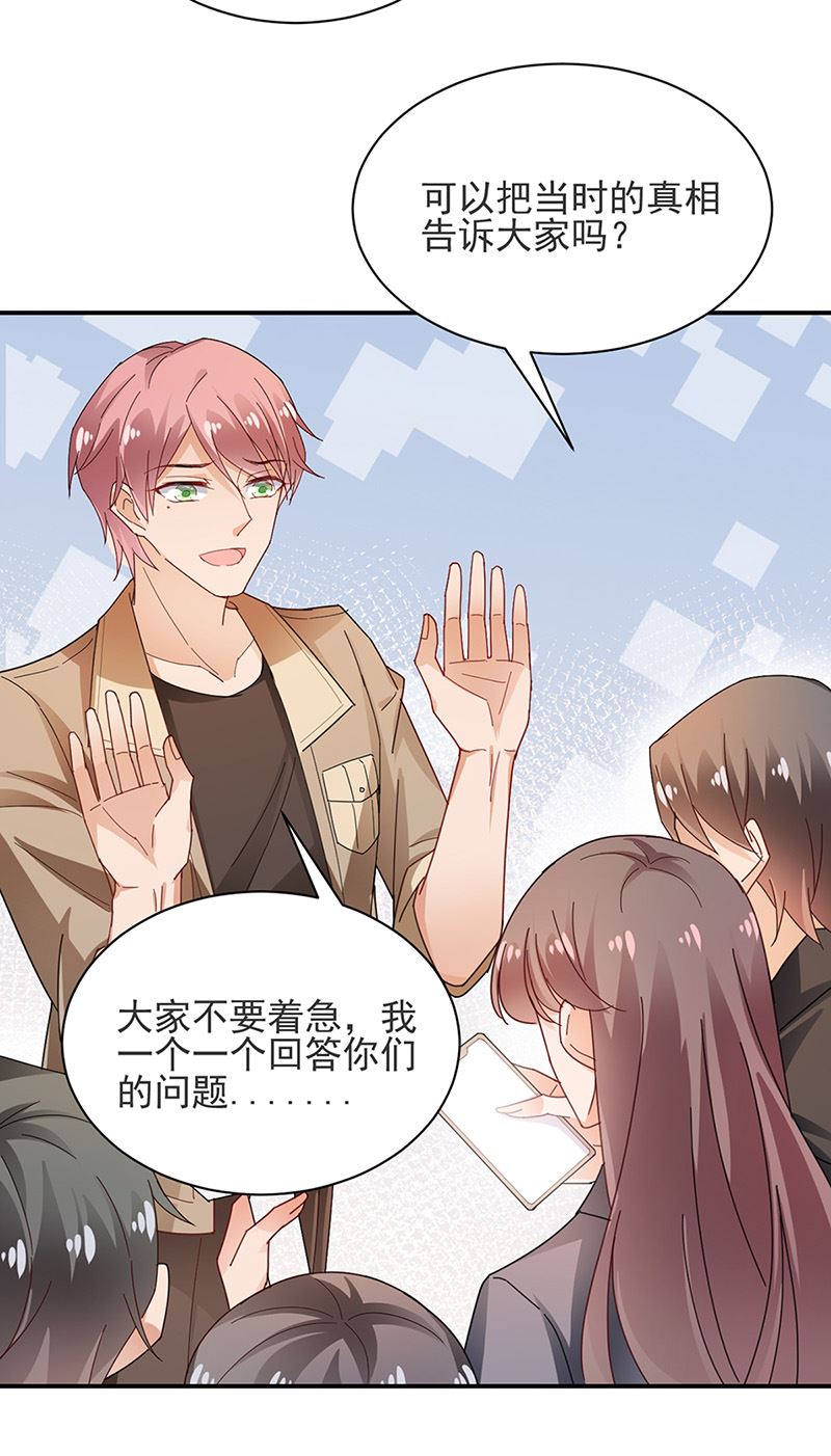 《盛世甜爱易少的小萌妻》第81话 听到了… 第5页