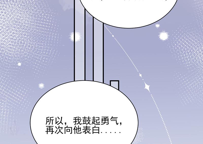《盛世甜爱易少的小萌妻》第83话 为什么不能接受我！ 第12页