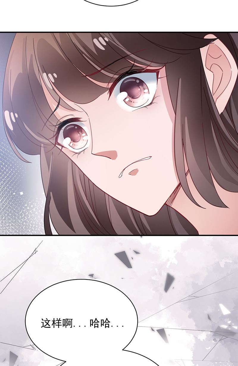 《盛世甜爱易少的小萌妻》第83话 为什么不能接受我！ 第30页