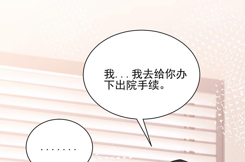 《盛世甜爱易少的小萌妻》第83话 为什么不能接受我！ 第34页
