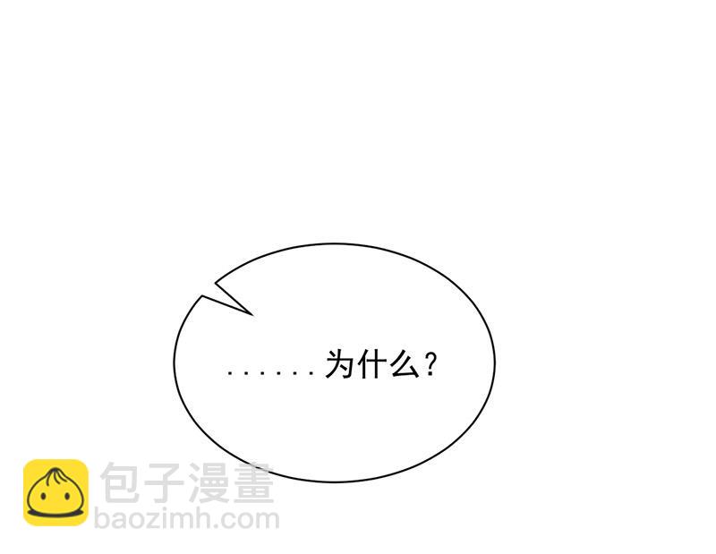 《盛世甜爱易少的小萌妻》第83话 为什么不能接受我！ 第38页