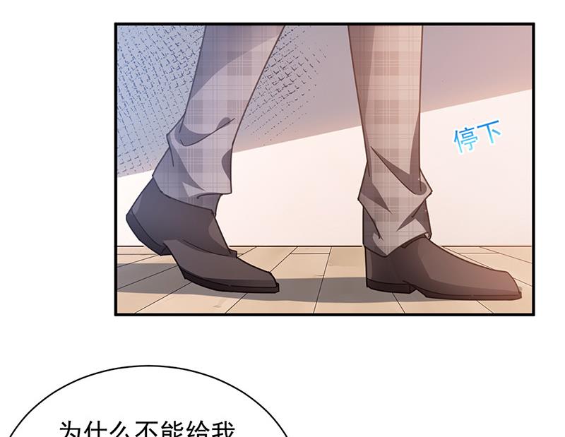 《盛世甜爱易少的小萌妻》第83话 为什么不能接受我！ 第39页