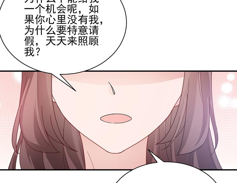 《盛世甜爱易少的小萌妻》第83话 为什么不能接受我！ 第40页