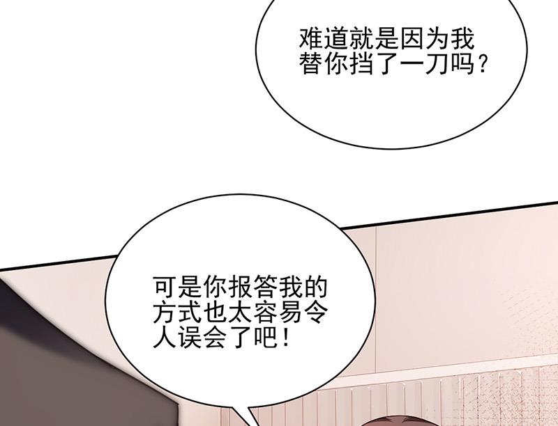 《盛世甜爱易少的小萌妻》第83话 为什么不能接受我！ 第41页