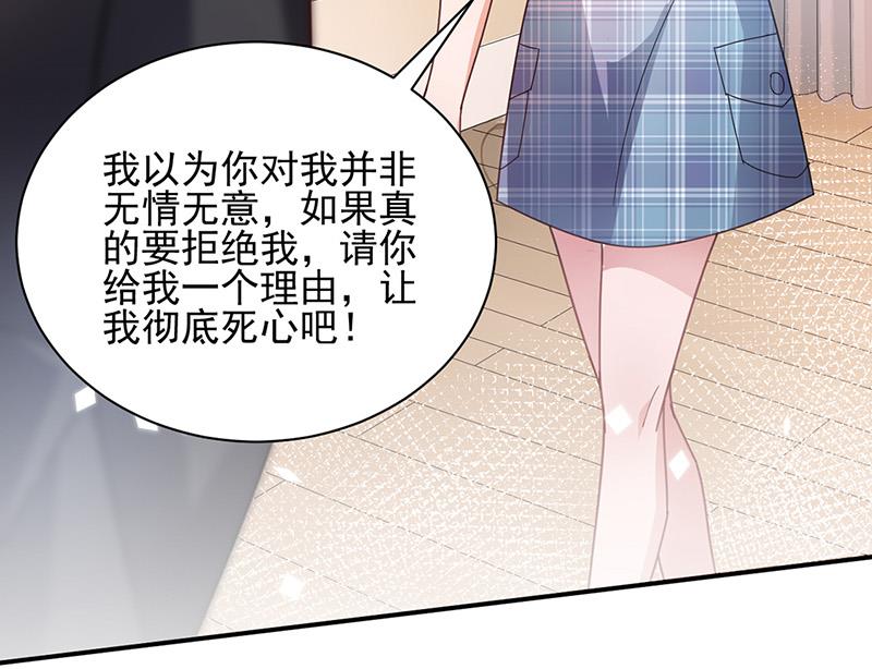 《盛世甜爱易少的小萌妻》第83话 为什么不能接受我！ 第43页