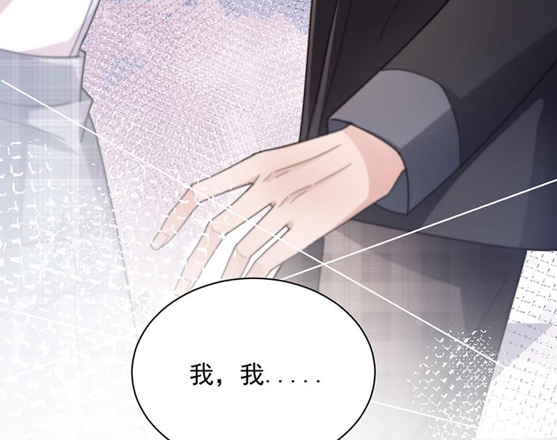 《盛世甜爱易少的小萌妻》第83话 为什么不能接受我！ 第47页