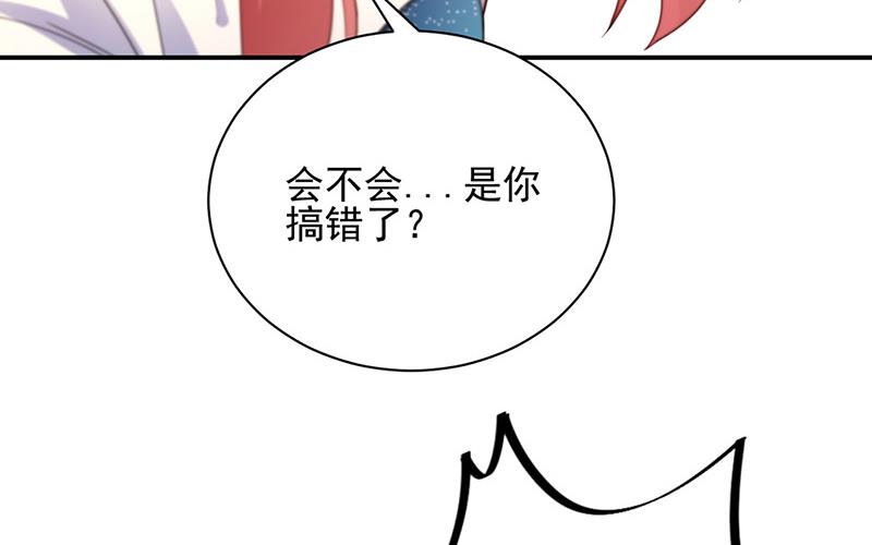 《盛世甜爱易少的小萌妻》第83话 为什么不能接受我！ 第4页