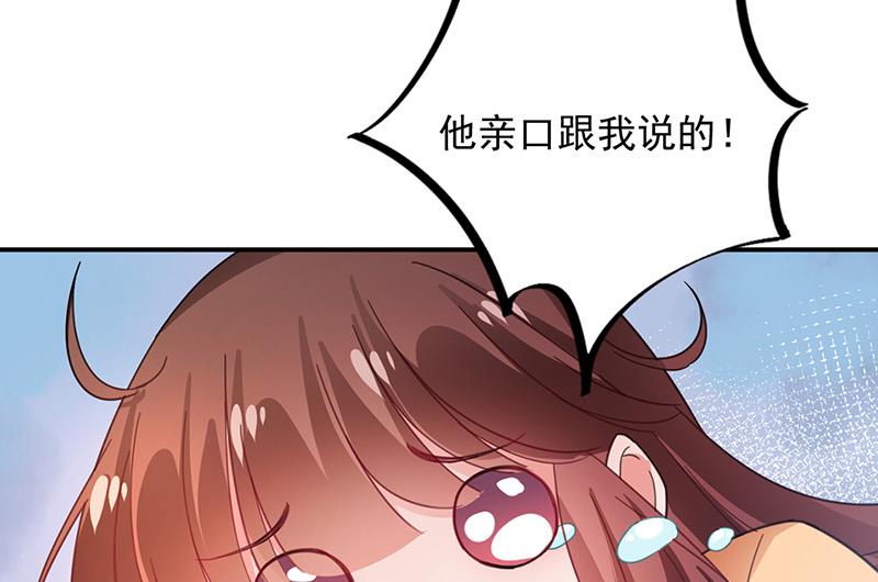《盛世甜爱易少的小萌妻》第83话 为什么不能接受我！ 第5页