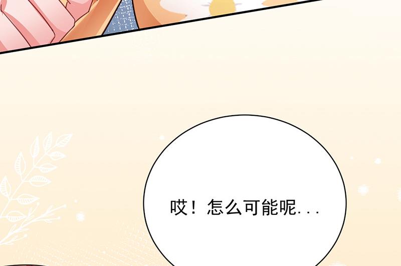 《盛世甜爱易少的小萌妻》第83话 为什么不能接受我！ 第7页