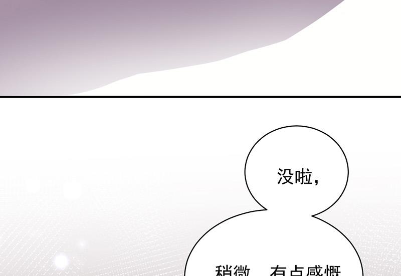 《盛世甜爱易少的小萌妻》第87话 车祸 第13页
