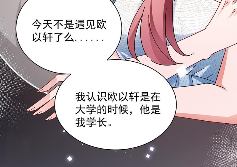 《盛世甜爱易少的小萌妻》第87话 车祸 第21页