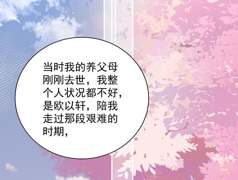 《盛世甜爱易少的小萌妻》第87话 车祸 第23页