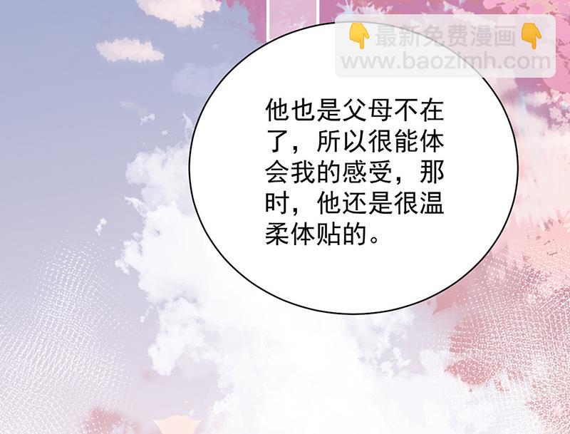 《盛世甜爱易少的小萌妻》第87话 车祸 第24页