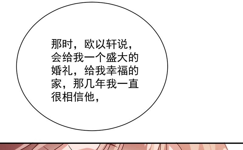 《盛世甜爱易少的小萌妻》第87话 车祸 第31页
