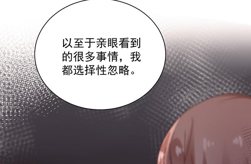 《盛世甜爱易少的小萌妻》第87话 车祸 第34页