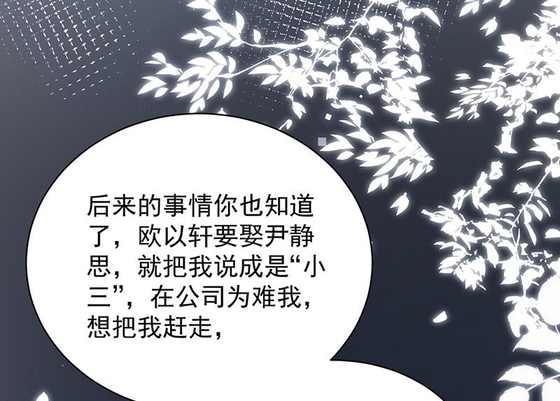 《盛世甜爱易少的小萌妻》第87话 车祸 第39页