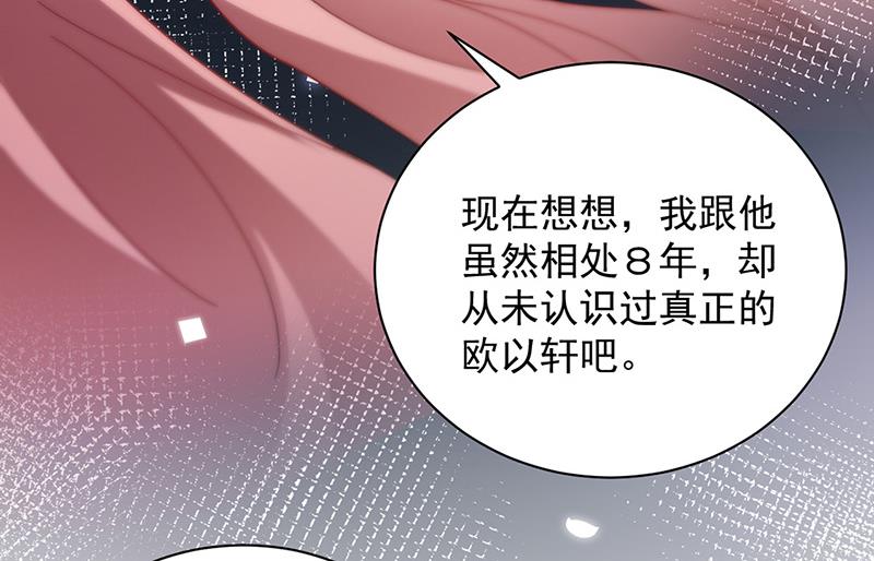 《盛世甜爱易少的小萌妻》第87话 车祸 第42页