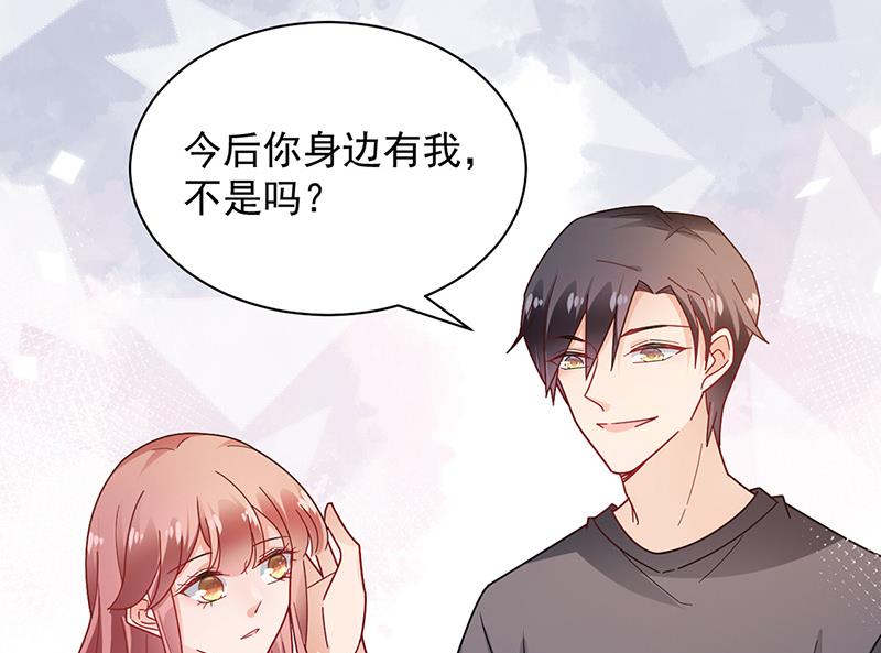 《盛世甜爱易少的小萌妻》第87话 车祸 第44页