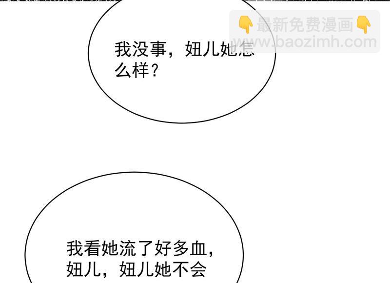 《盛世甜爱易少的小萌妻》第88话 心跳停止 第25页