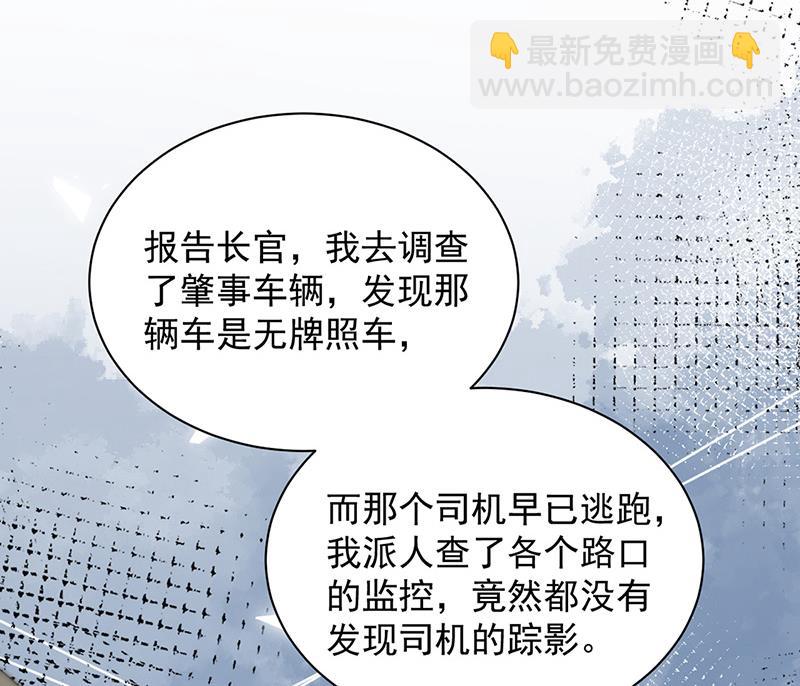 《盛世甜爱易少的小萌妻》第88话 心跳停止 第33页