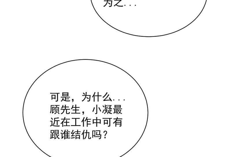 《盛世甜爱易少的小萌妻》第88话 心跳停止 第42页