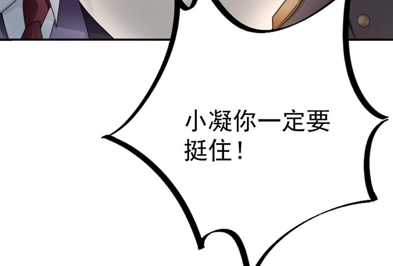 《盛世甜爱易少的小萌妻》第88话 心跳停止 第9页