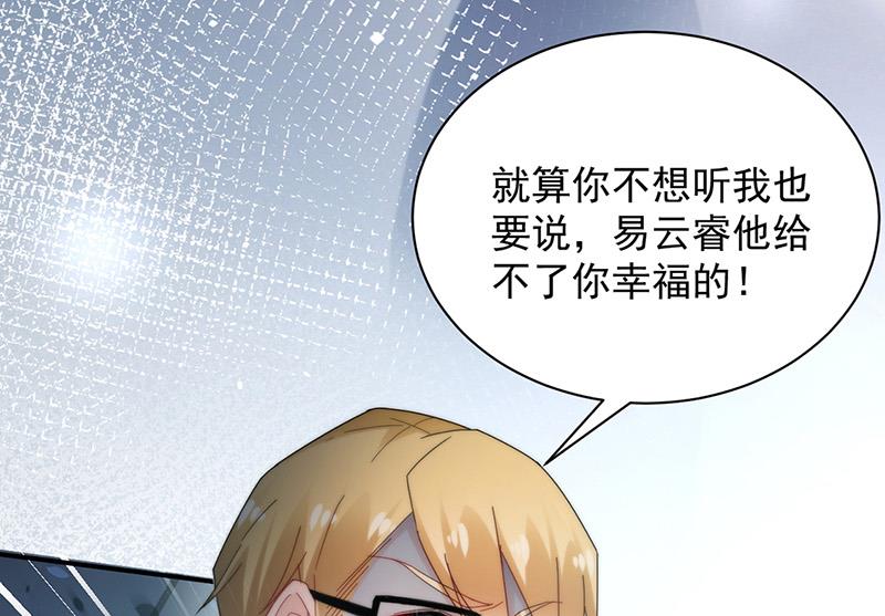 《盛世甜爱易少的小萌妻》第86话 静思！ 第20页