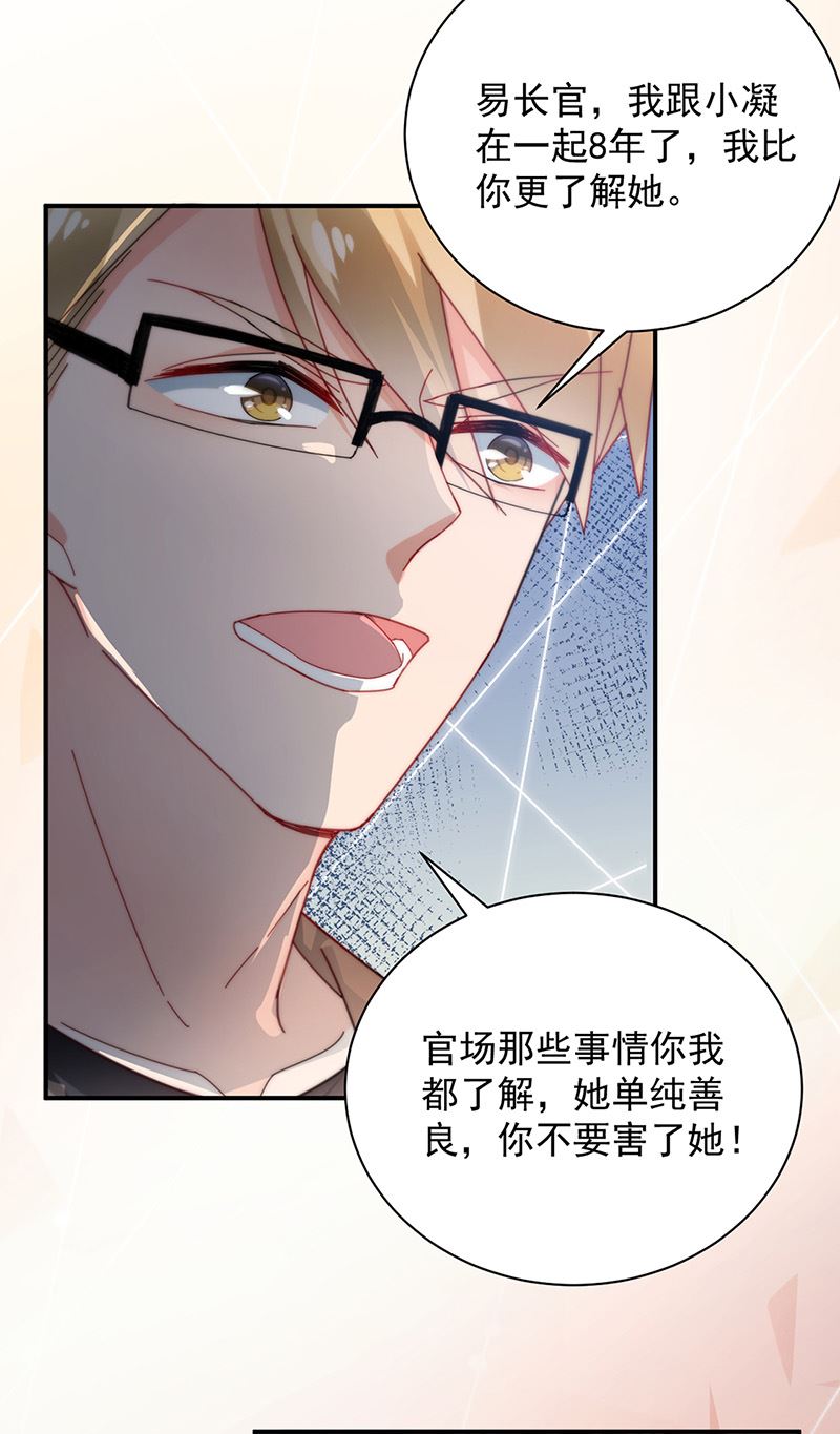 《盛世甜爱易少的小萌妻》第86话 静思！ 第26页