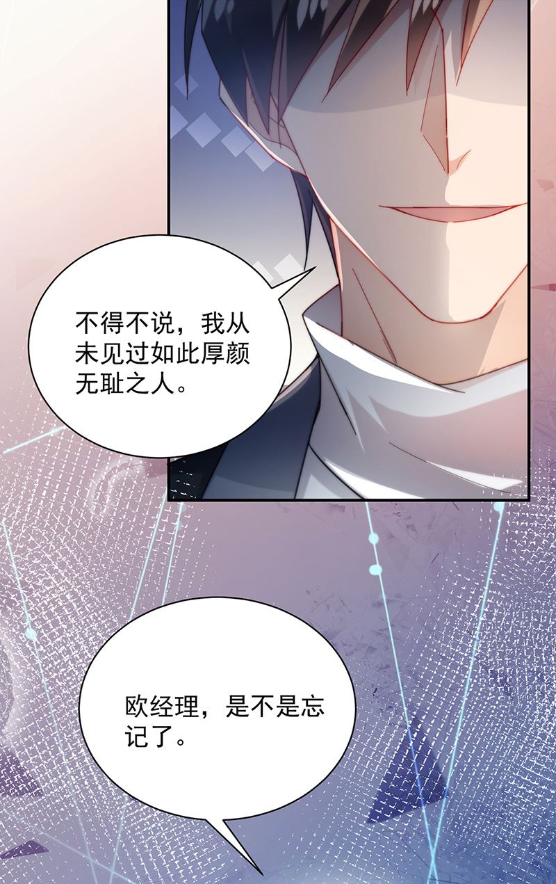 《盛世甜爱易少的小萌妻》第86话 静思！ 第27页