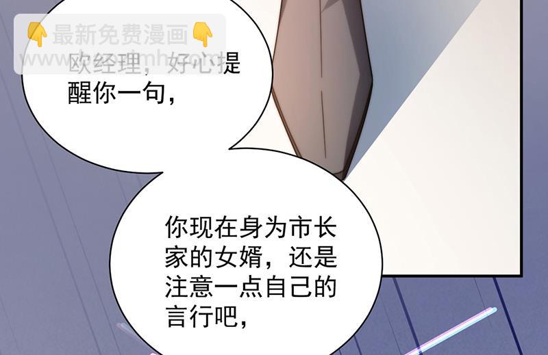 《盛世甜爱易少的小萌妻》第86话 静思！ 第38页