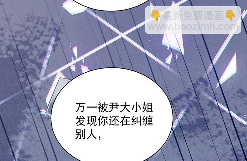 《盛世甜爱易少的小萌妻》第86话 静思！ 第39页