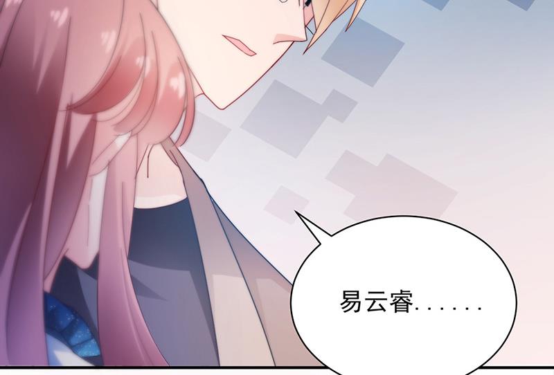 《盛世甜爱易少的小萌妻》第86话 静思！ 第3页