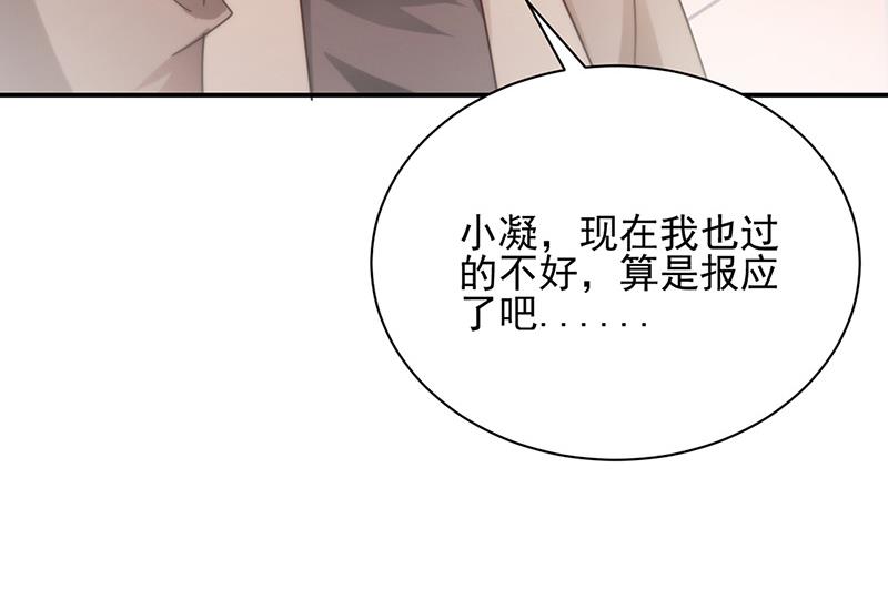 《盛世甜爱易少的小萌妻》第85话 欧以轩，放开她！ 第10页