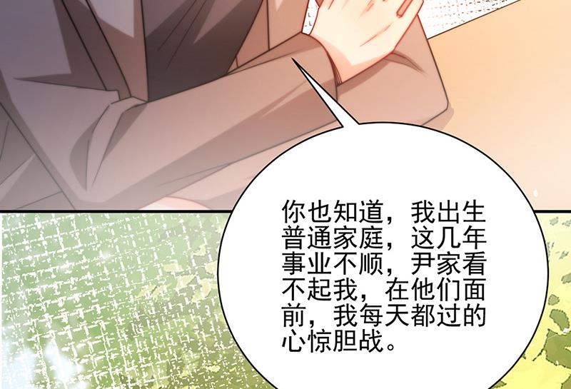 《盛世甜爱易少的小萌妻》第85话 欧以轩，放开她！ 第16页