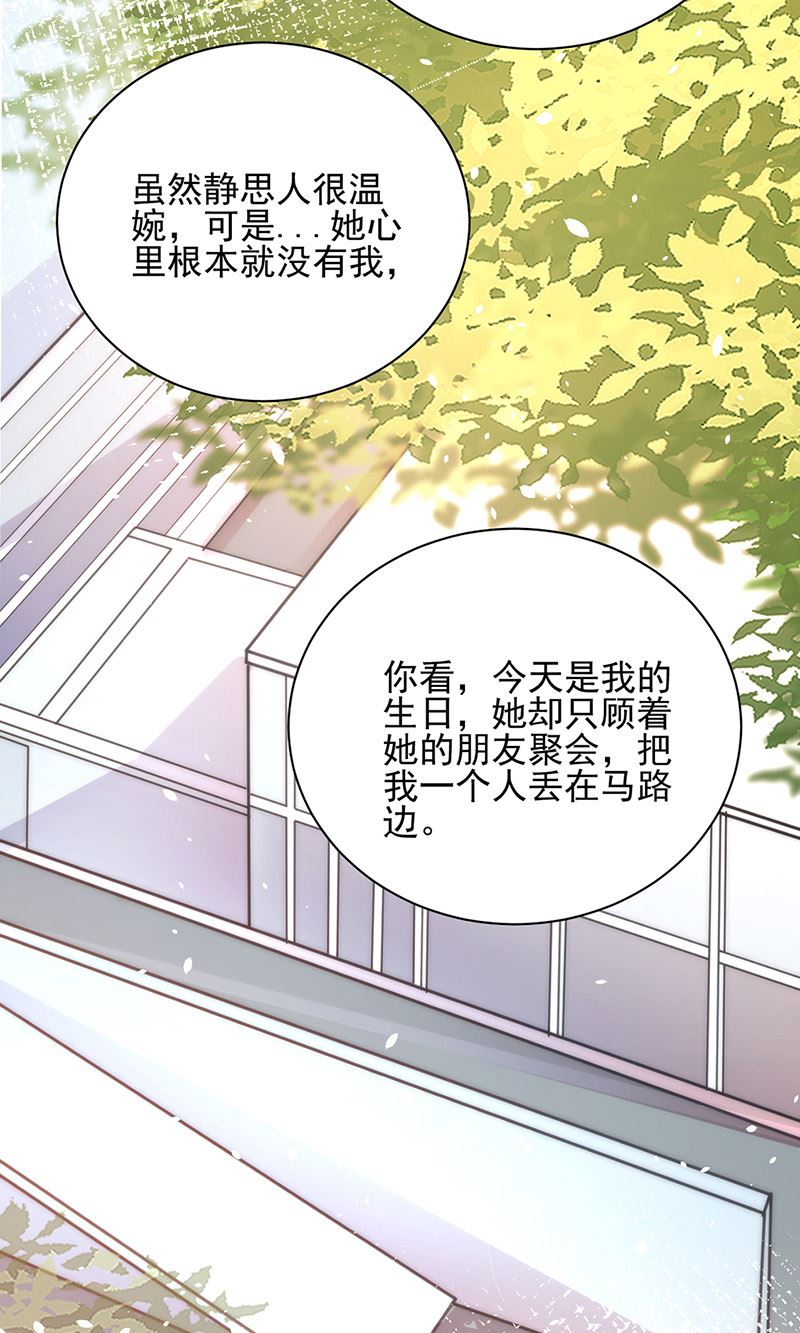 《盛世甜爱易少的小萌妻》第85话 欧以轩，放开她！ 第17页
