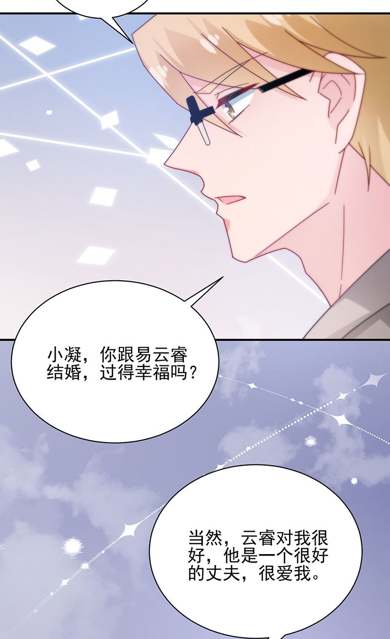 《盛世甜爱易少的小萌妻》第85话 欧以轩，放开她！ 第30页