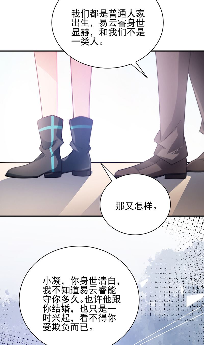 《盛世甜爱易少的小萌妻》第85话 欧以轩，放开她！ 第35页