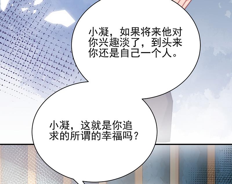 《盛世甜爱易少的小萌妻》第85话 欧以轩，放开她！ 第38页