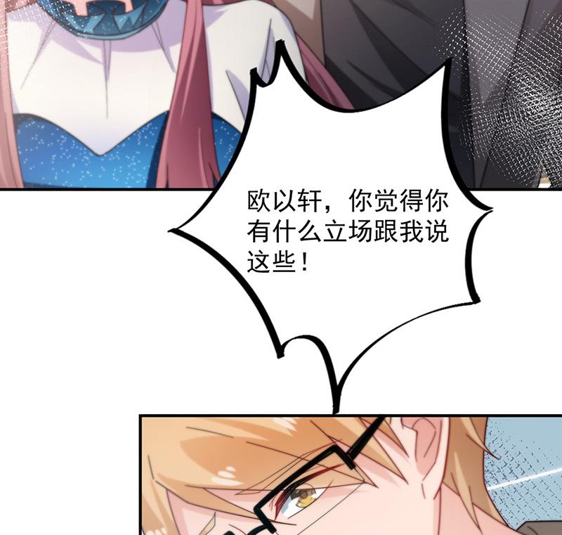 《盛世甜爱易少的小萌妻》第85话 欧以轩，放开她！ 第40页
