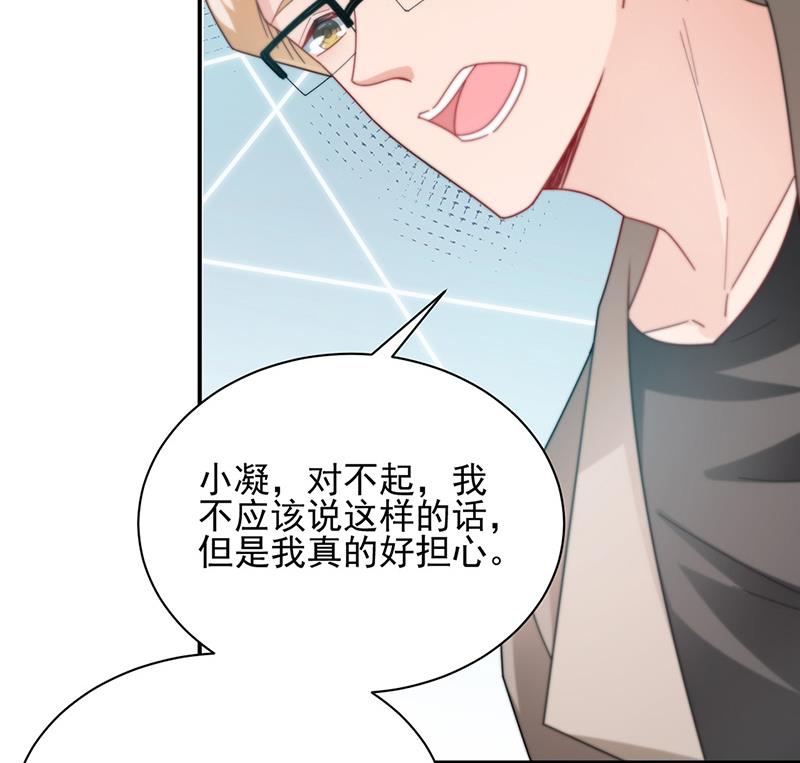 《盛世甜爱易少的小萌妻》第85话 欧以轩，放开她！ 第41页