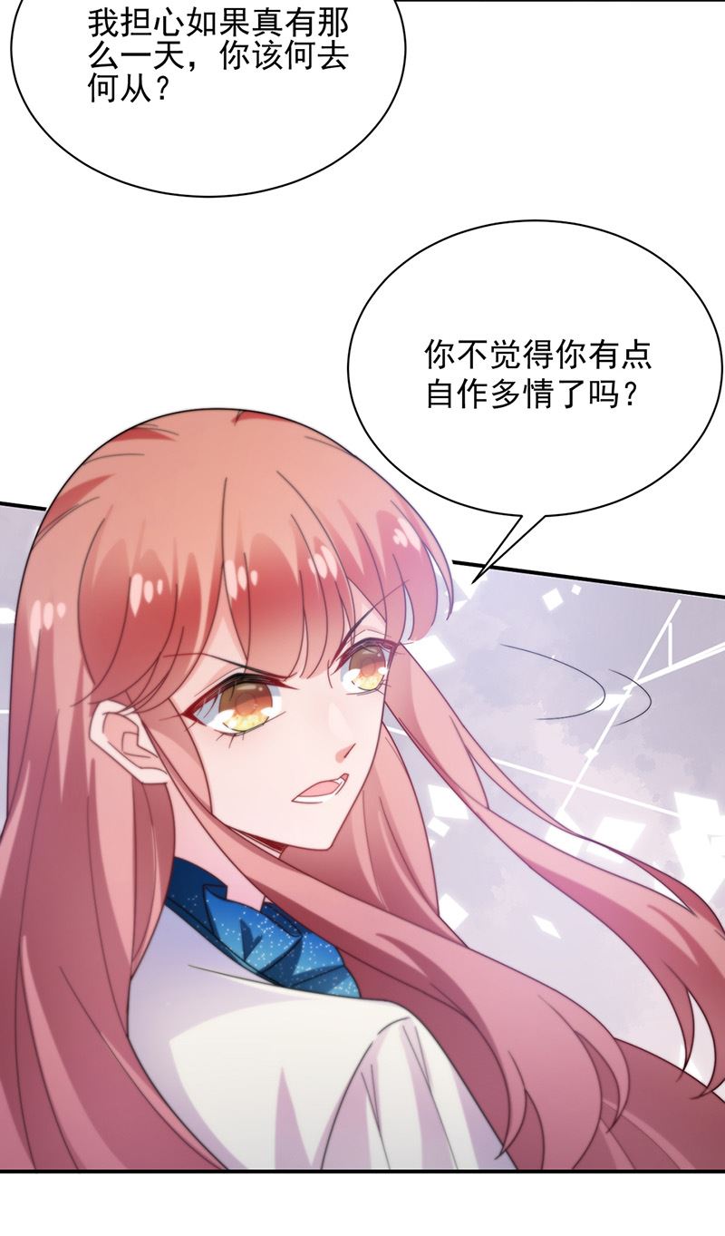 《盛世甜爱易少的小萌妻》第85话 欧以轩，放开她！ 第42页