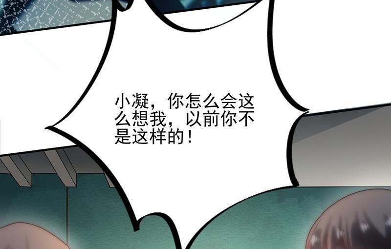 《盛世甜爱易少的小萌妻》第85话 欧以轩，放开她！ 第49页