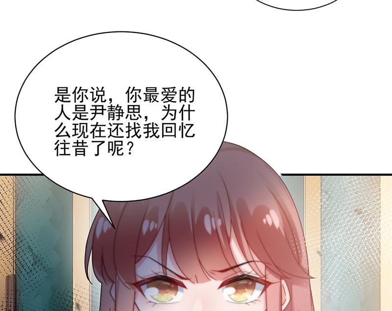 《盛世甜爱易少的小萌妻》第85话 欧以轩，放开她！ 第6页