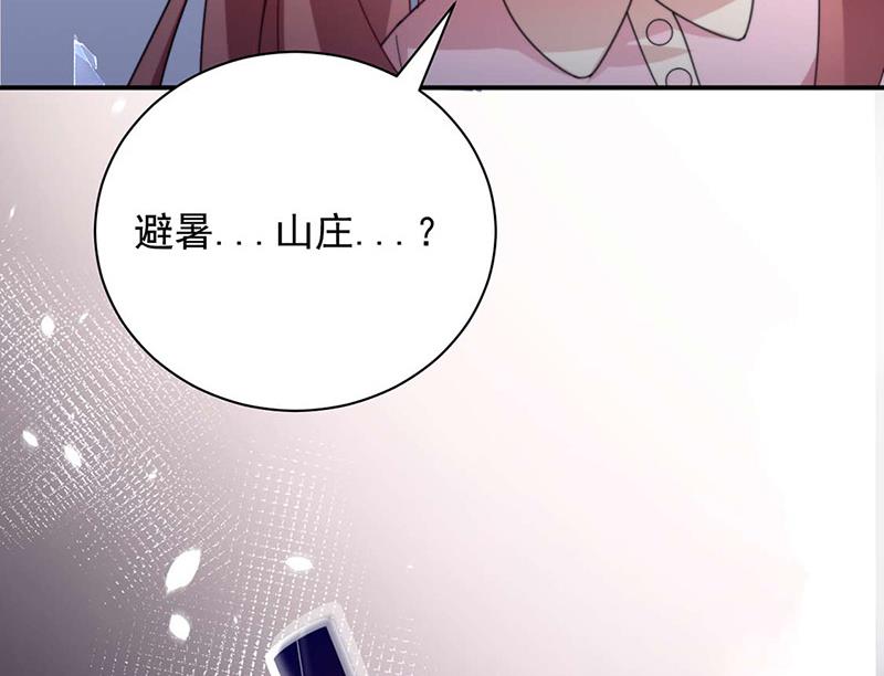 《盛世甜爱易少的小萌妻》第92话 我记不起他们的样子！ 第12页