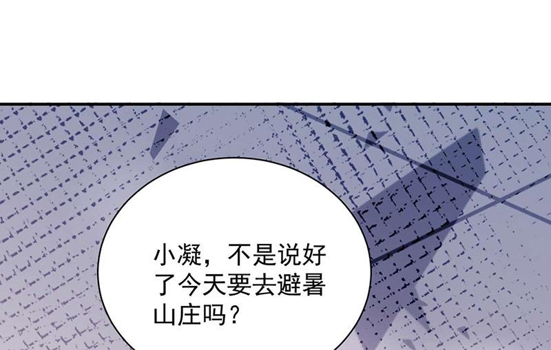 《盛世甜爱易少的小萌妻》第92话 我记不起他们的样子！ 第7页