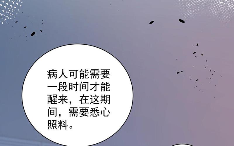 《盛世甜爱易少的小萌妻》第89话 快些醒来吧 第12页