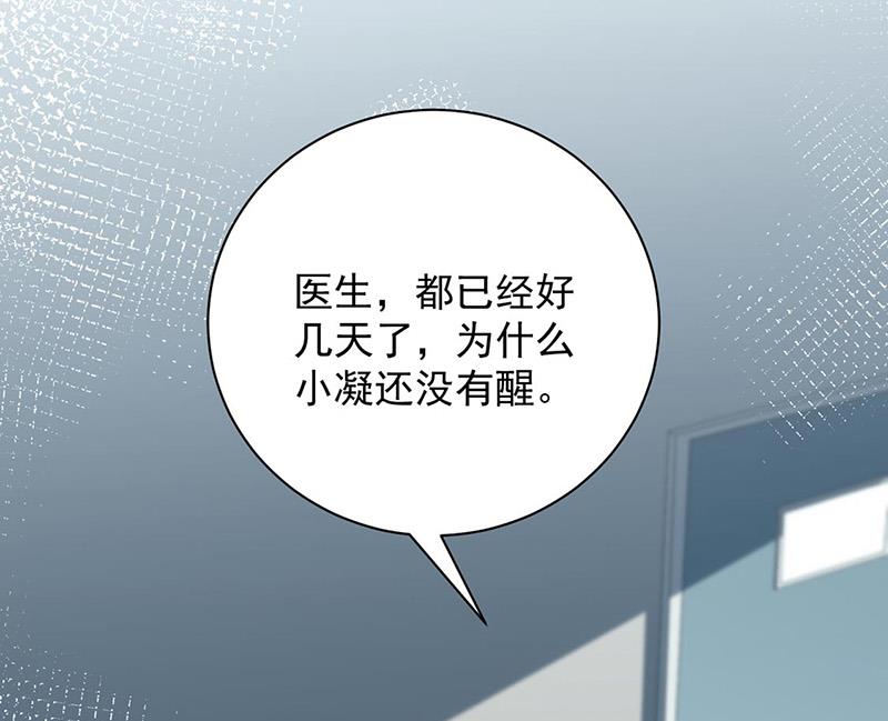 《盛世甜爱易少的小萌妻》第89话 快些醒来吧 第25页