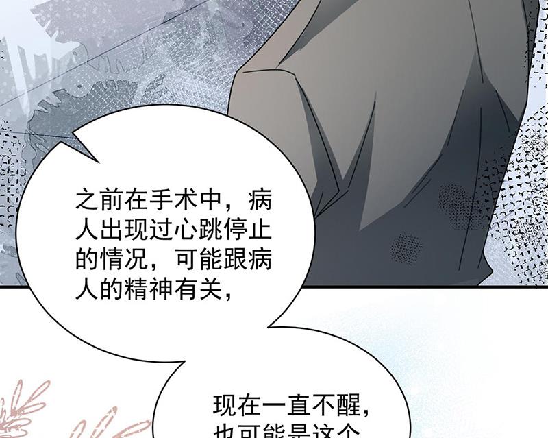 《盛世甜爱易少的小萌妻》第89话 快些醒来吧 第29页