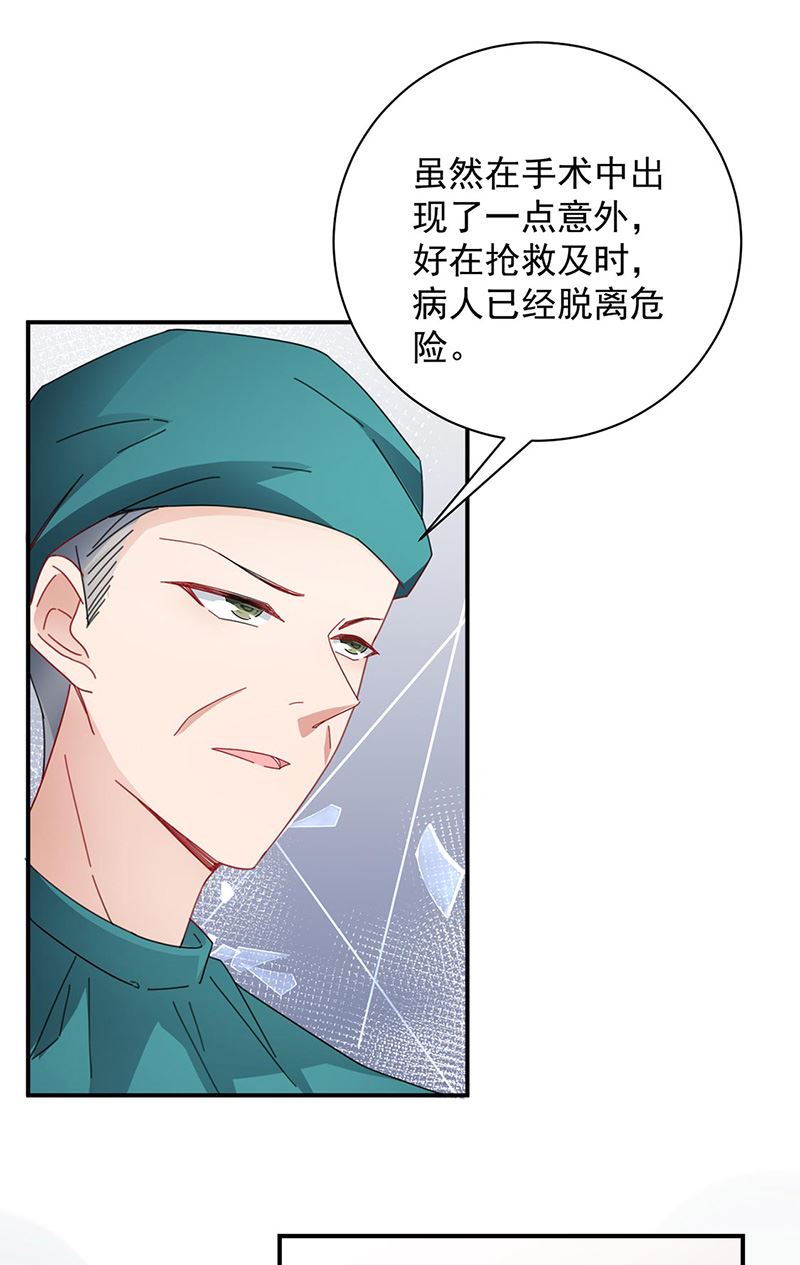 《盛世甜爱易少的小萌妻》第89话 快些醒来吧 第9页